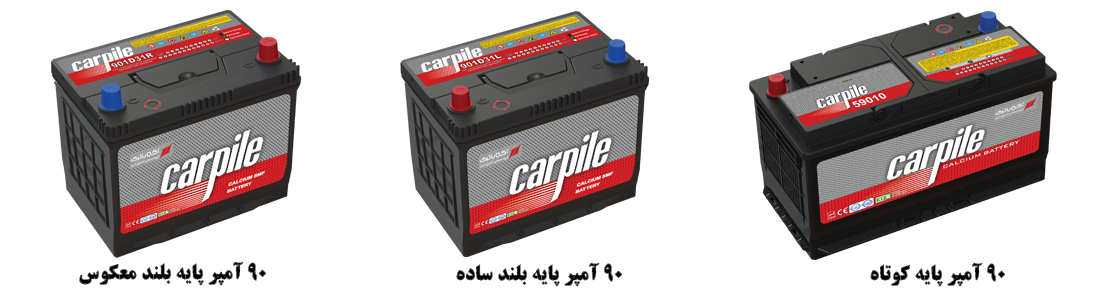 باتری 90 آمپر کارپیل پایه بلند ساده %باتری 90 آمپر کارپیل پایه بلند ساده
