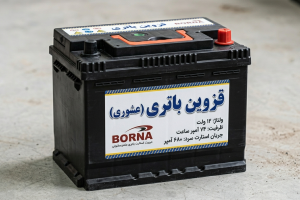 %برترین باطری فروشی در استان قزوین کدام است؟